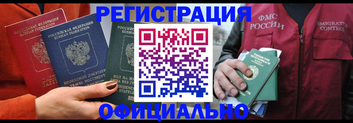 регистрация в Набережных Челнах